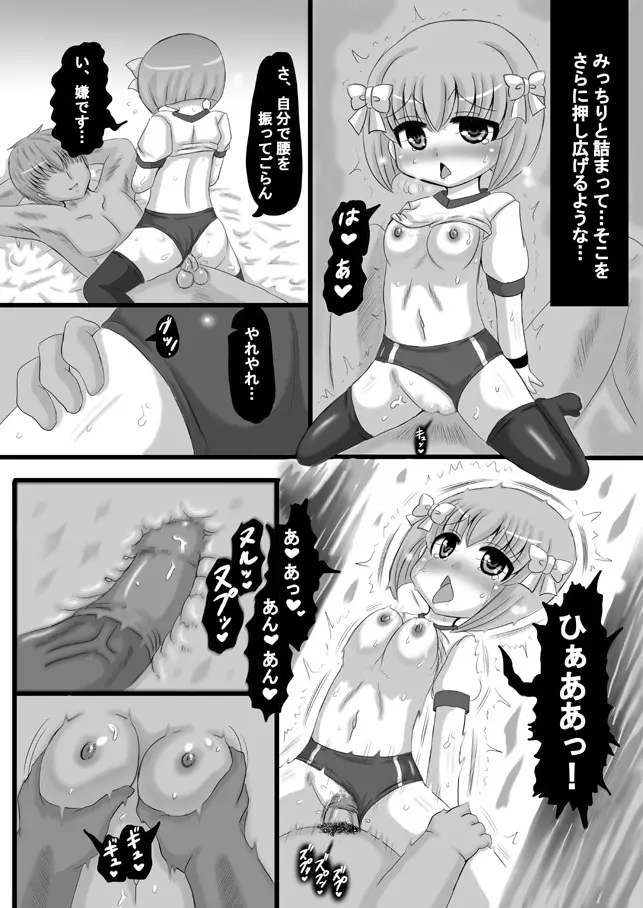 創作寝取られ漫画 Page.51