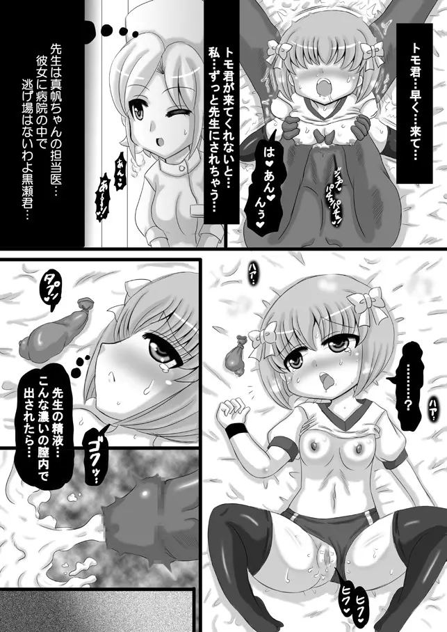 創作寝取られ漫画 Page.52