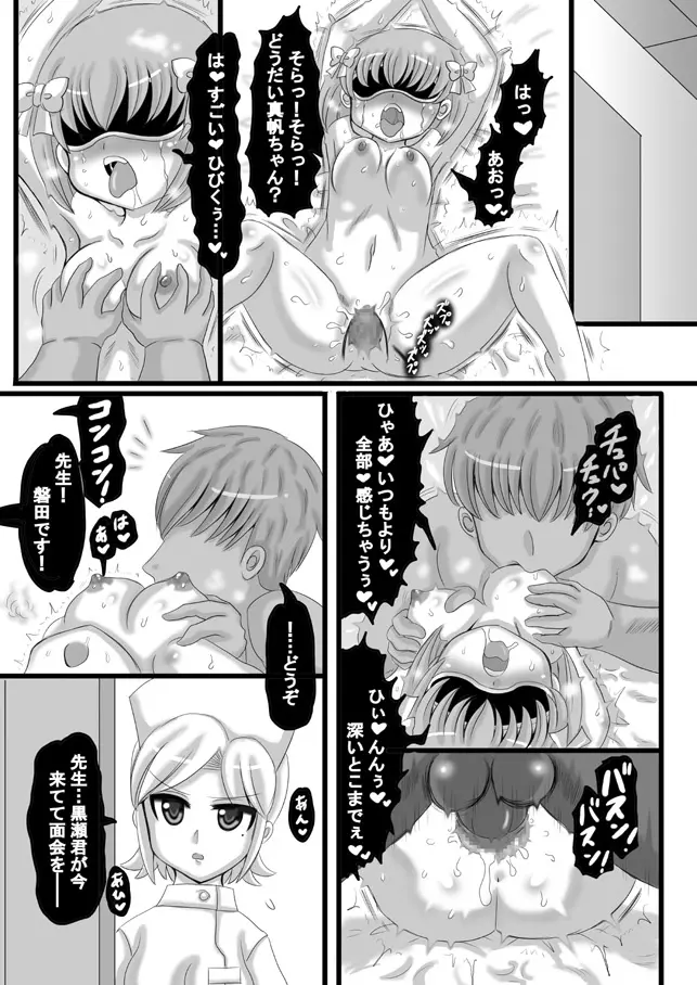 創作寝取られ漫画 Page.59