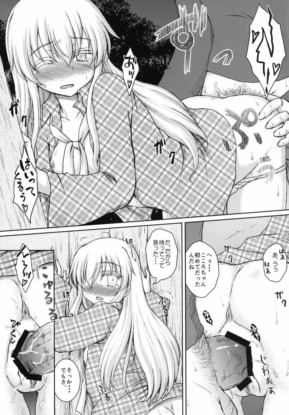 ホロウマスク -仮面の裏側- Page.15