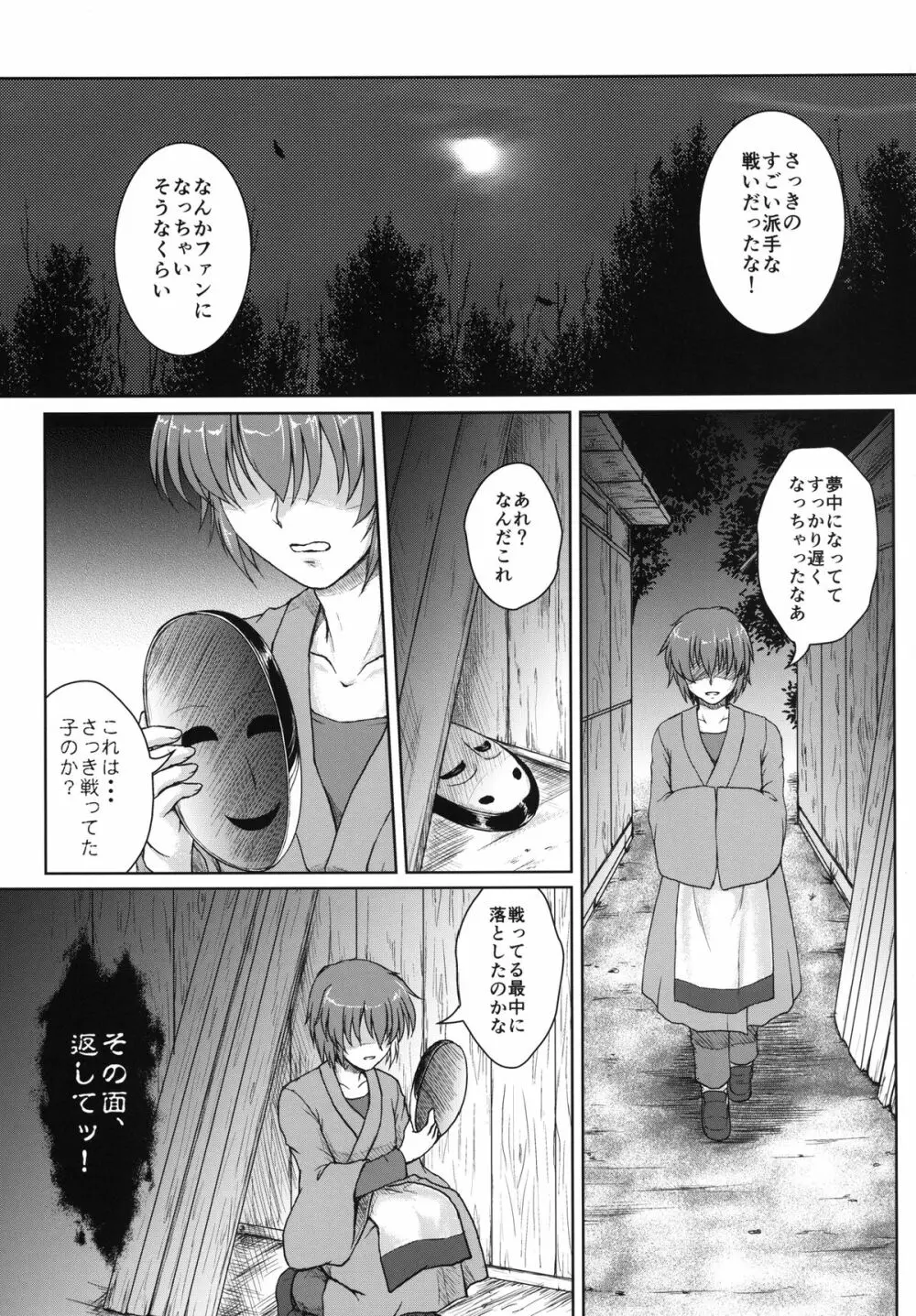 ホロウマスク -仮面の裏側- Page.5