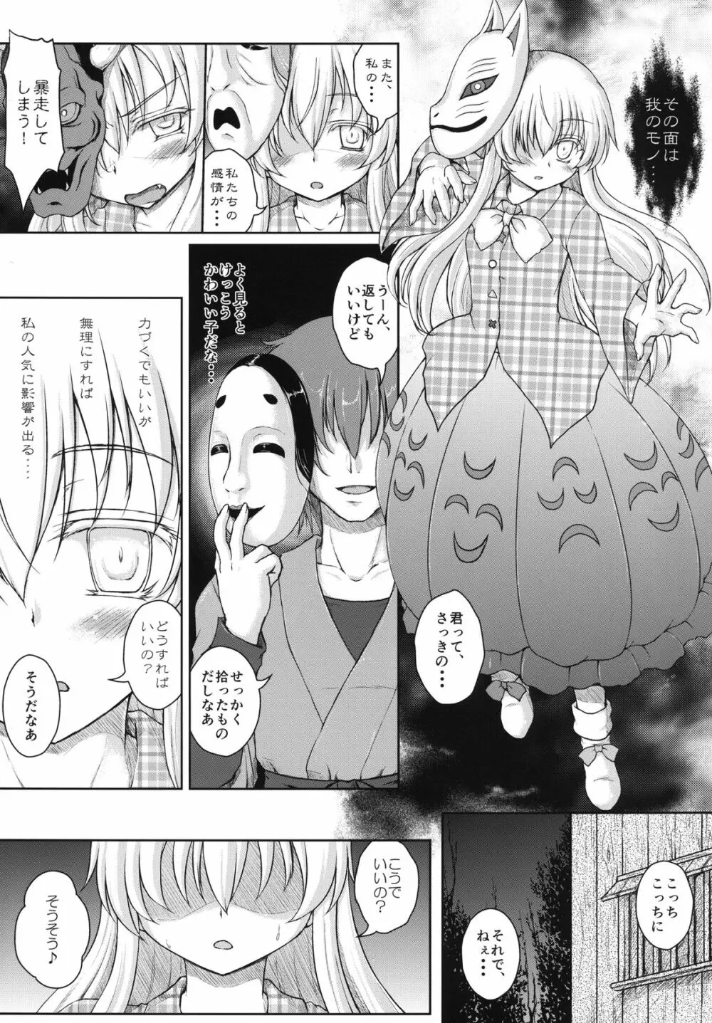 ホロウマスク -仮面の裏側- Page.6