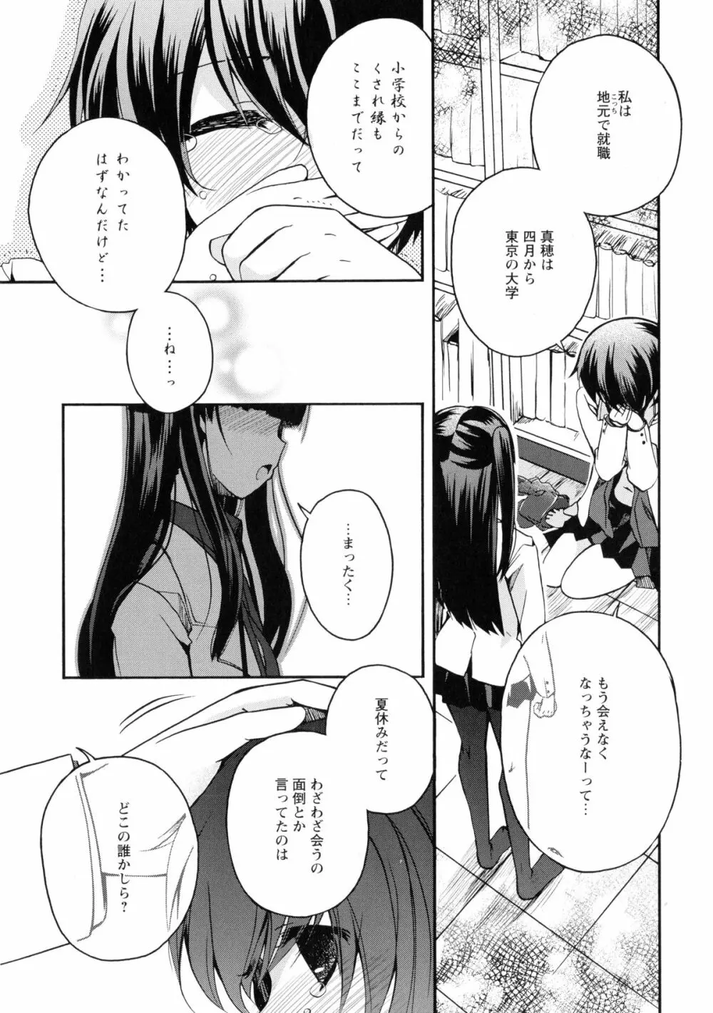 黄百合 -Falling In Love With A Classmate- Page.15
