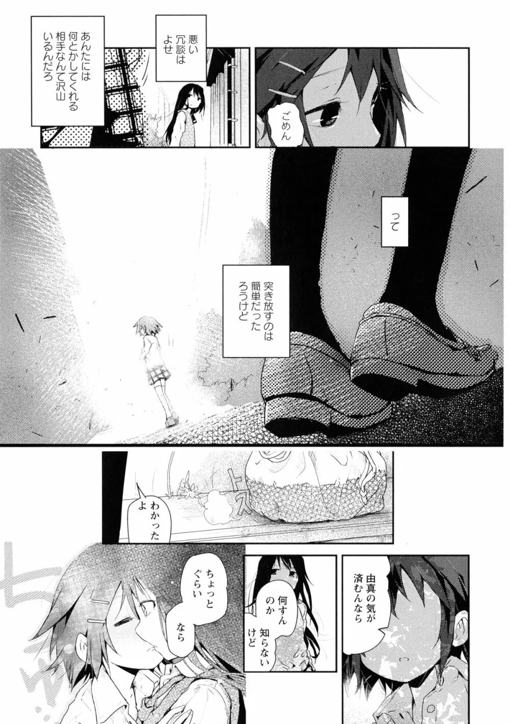 黄百合 -Falling In Love With A Classmate- Page.167