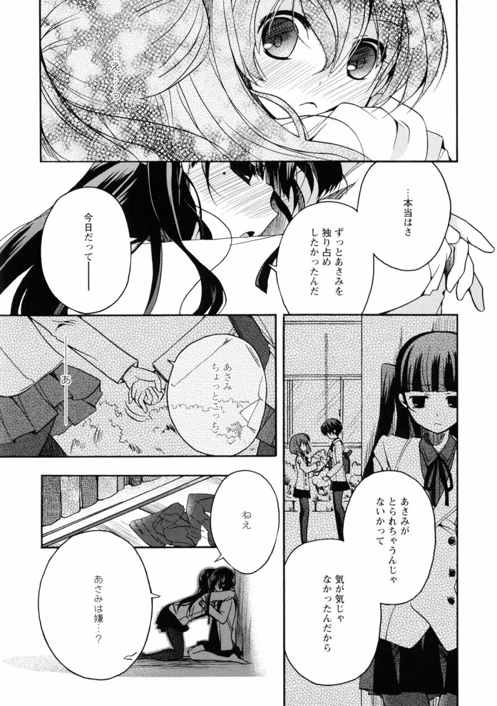 黄百合 -Falling In Love With A Classmate- Page.17