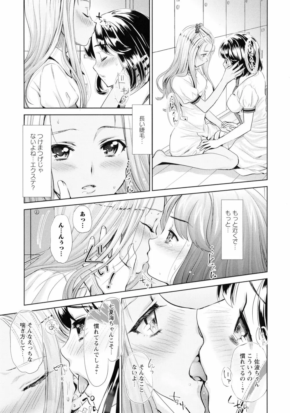 黄百合 -Falling In Love With A Classmate- Page.31
