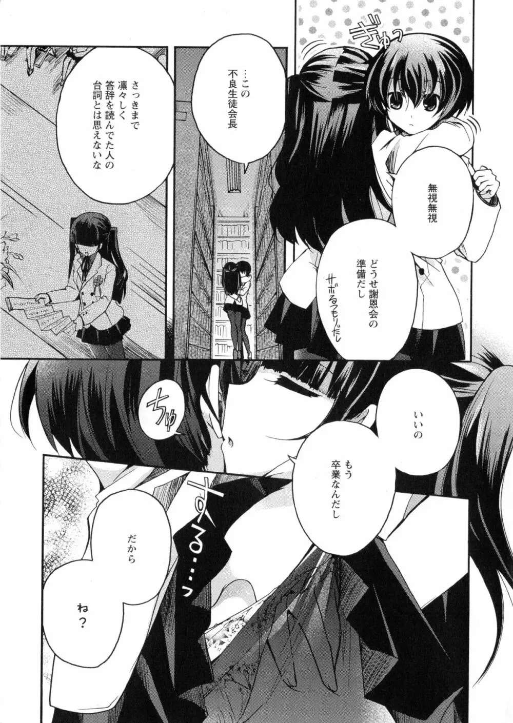 黄百合 -Falling In Love With A Classmate- Page.5