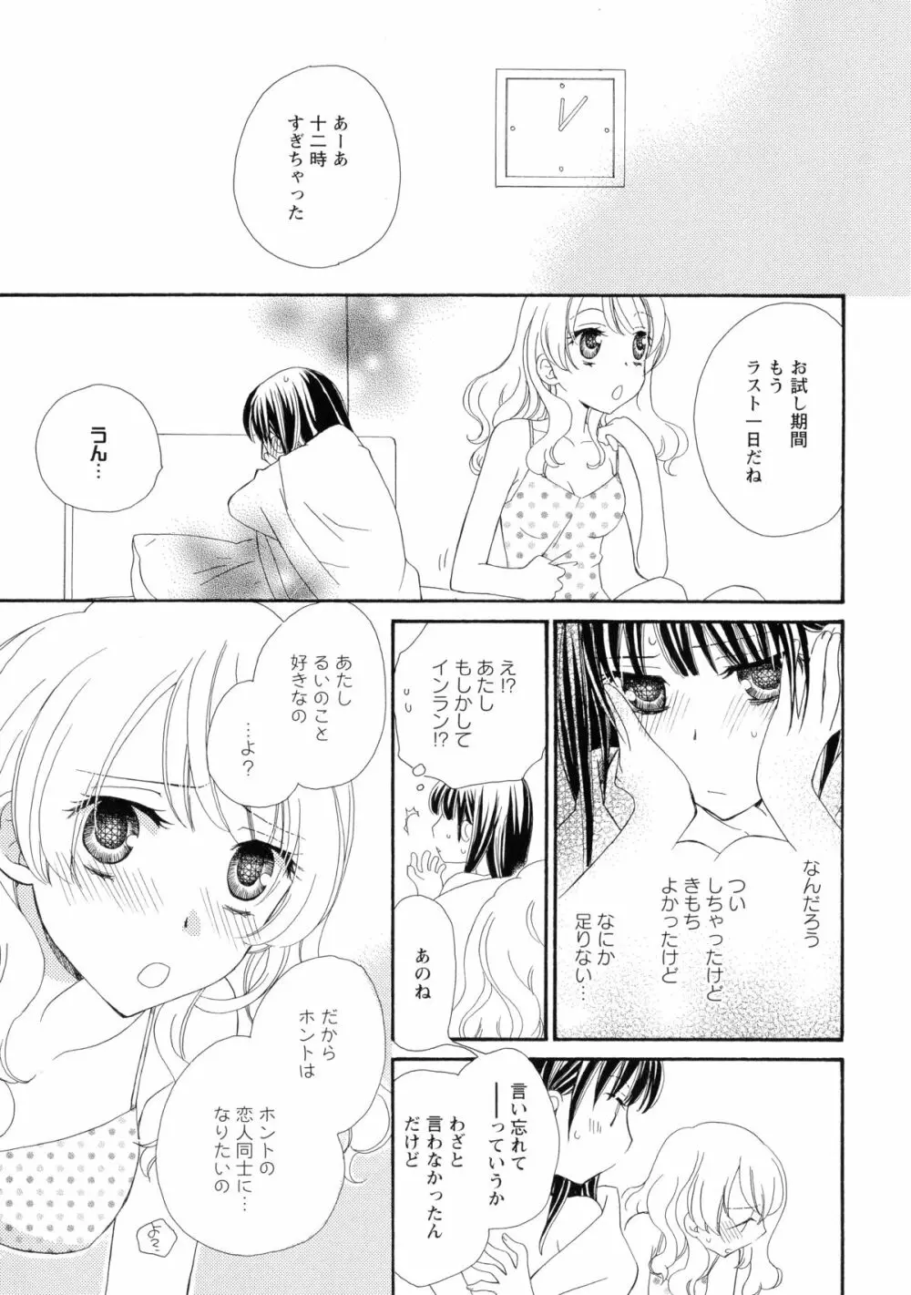 黄百合 -Falling In Love With A Classmate- Page.69