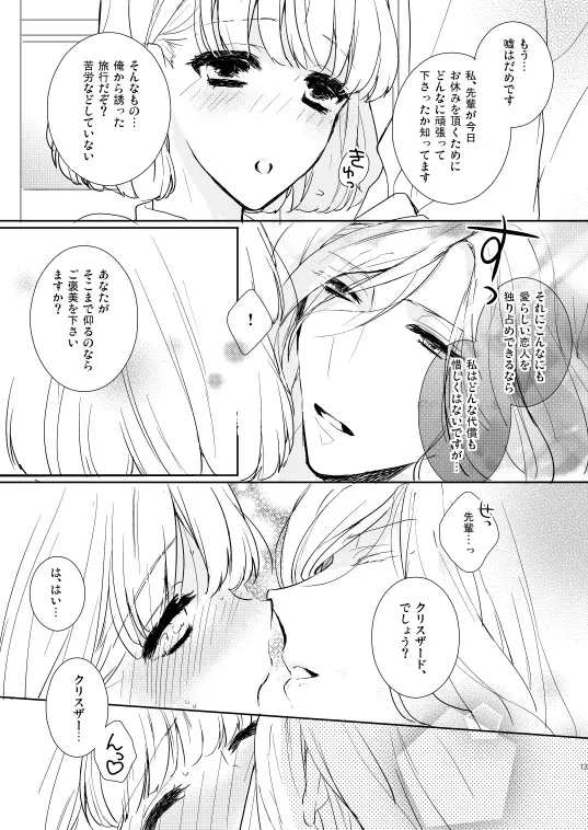 シュガー・キャンディ・キッス Page.10