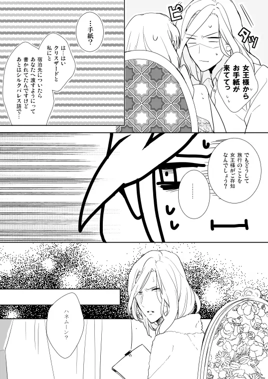 シュガー・キャンディ・キッス Page.12