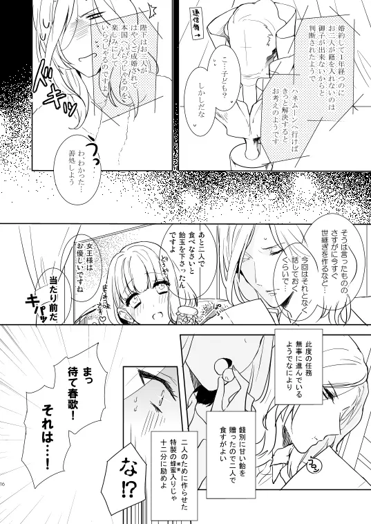 シュガー・キャンディ・キッス Page.13