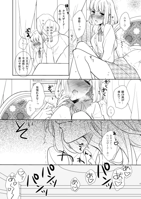 シュガー・キャンディ・キッス Page.14