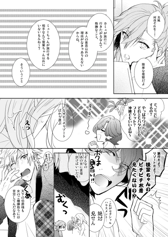 シュガー・キャンディ・キッス Page.5