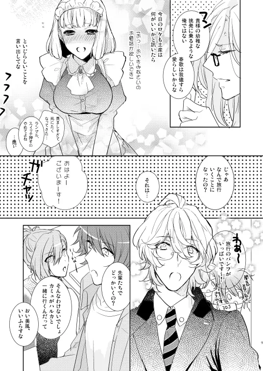 シュガー・キャンディ・キッス Page.6