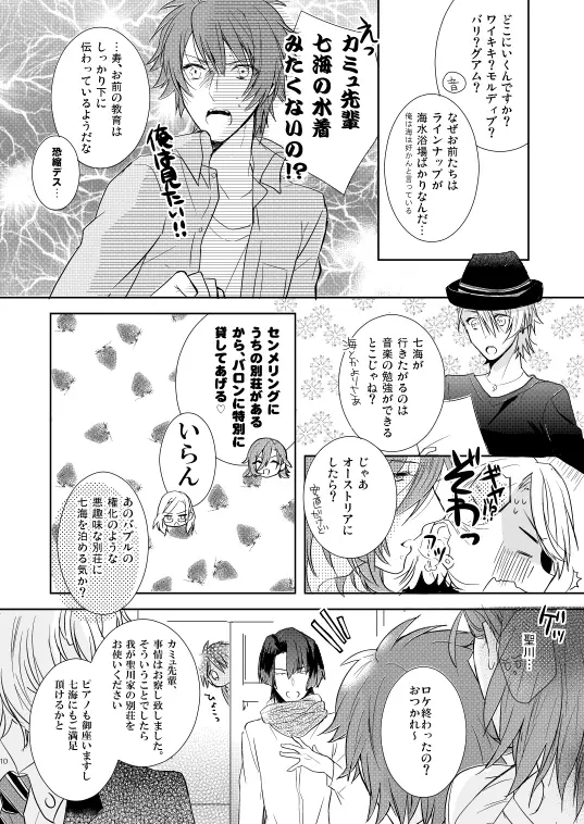 シュガー・キャンディ・キッス Page.7