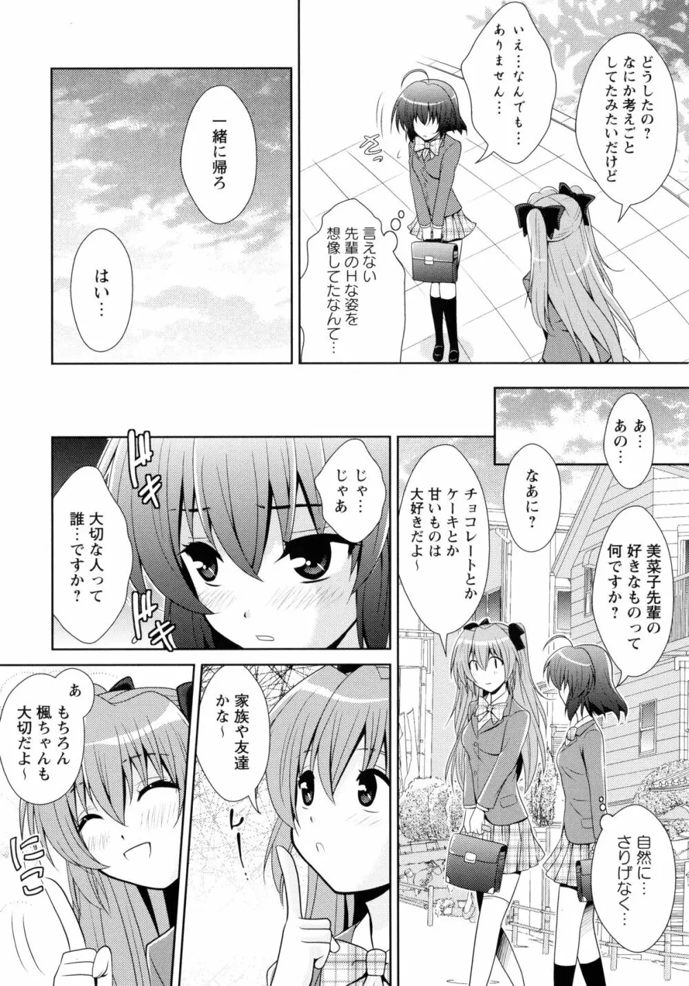 紅百合 -Girls Love H- Page.101