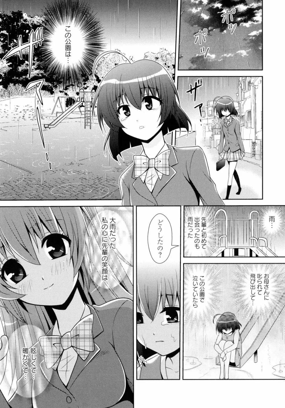 紅百合 -Girls Love H- Page.103