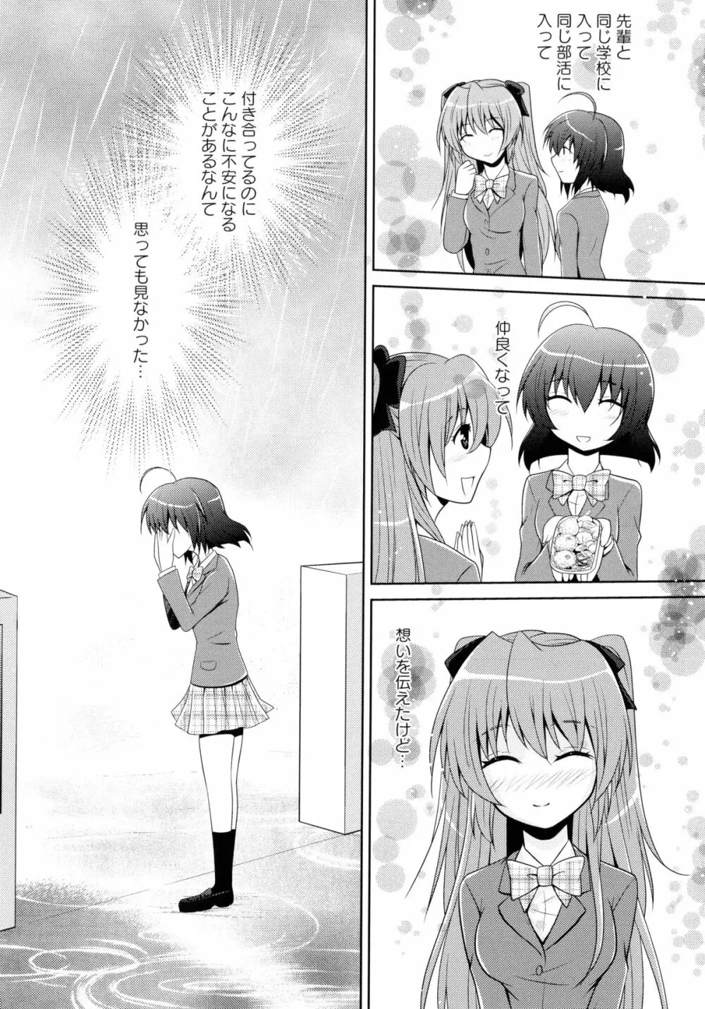 紅百合 -Girls Love H- Page.104