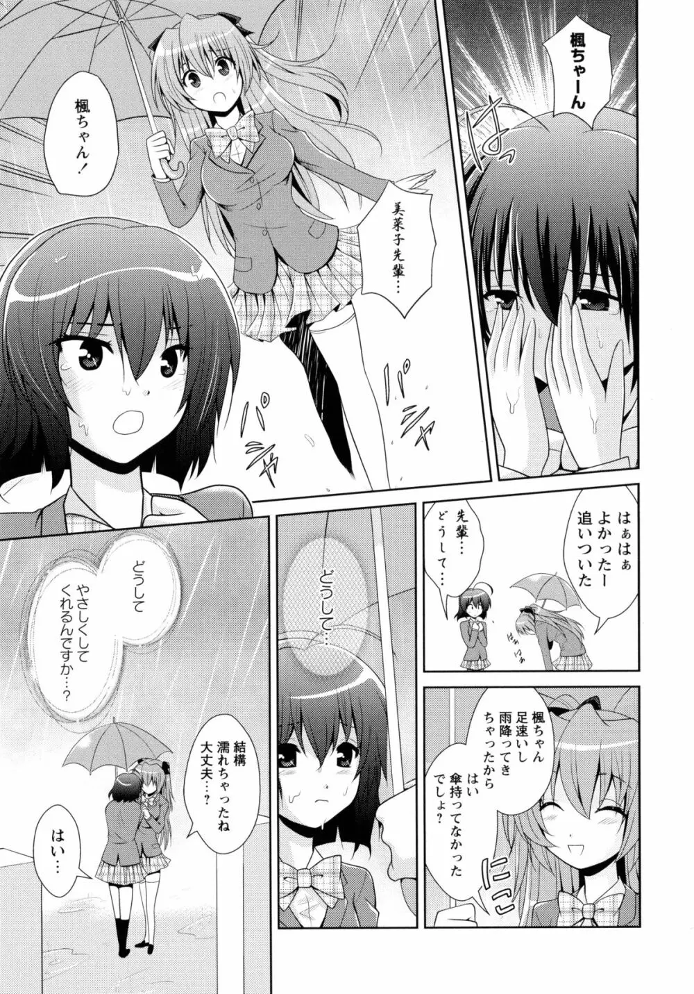 紅百合 -Girls Love H- Page.105