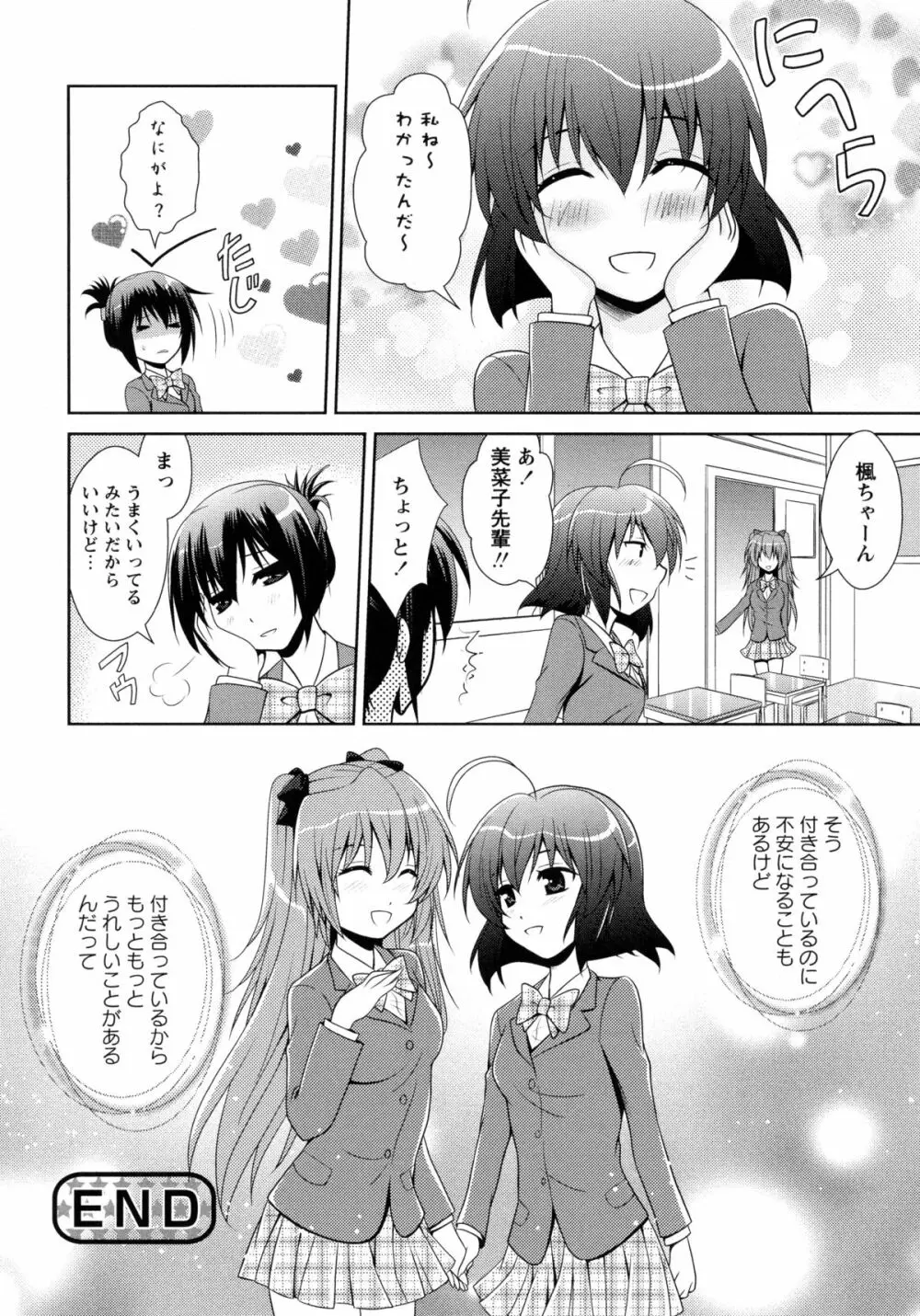 紅百合 -Girls Love H- Page.118