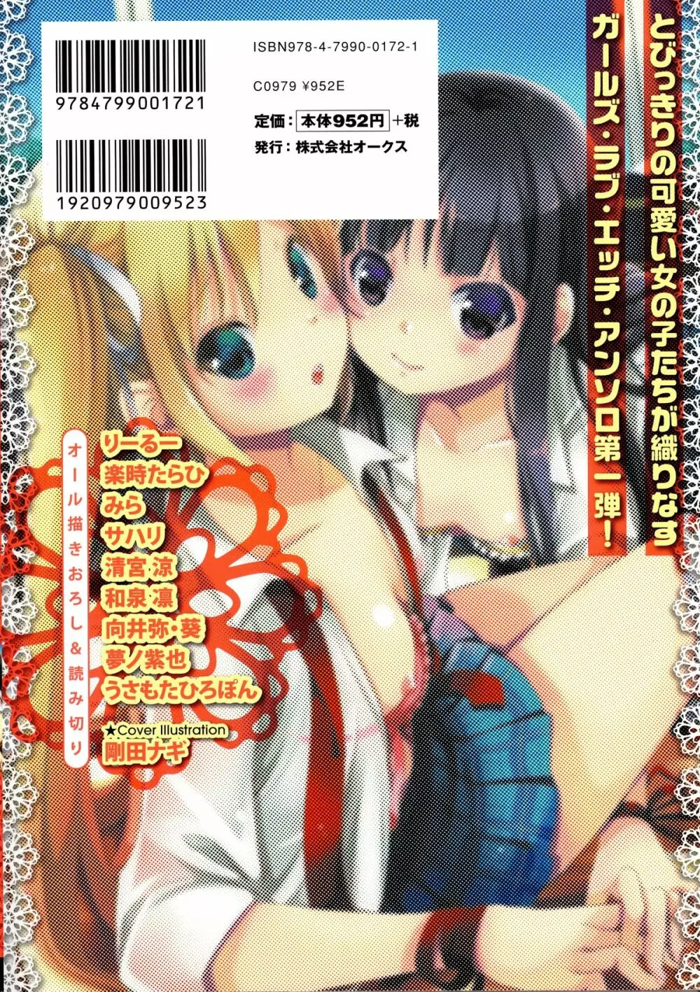 紅百合 -Girls Love H- Page.2