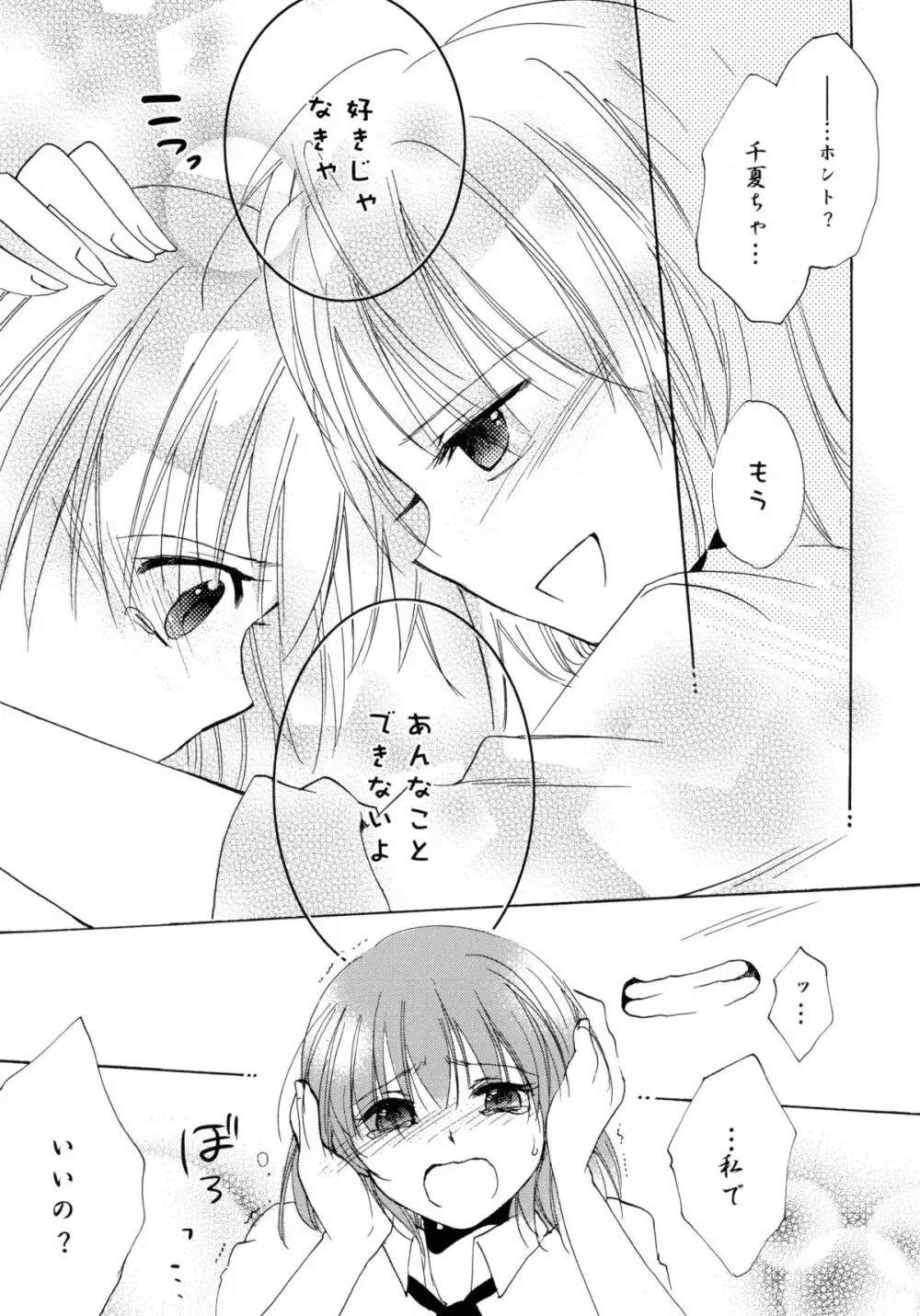 紅百合 -Girls Love H- Page.21