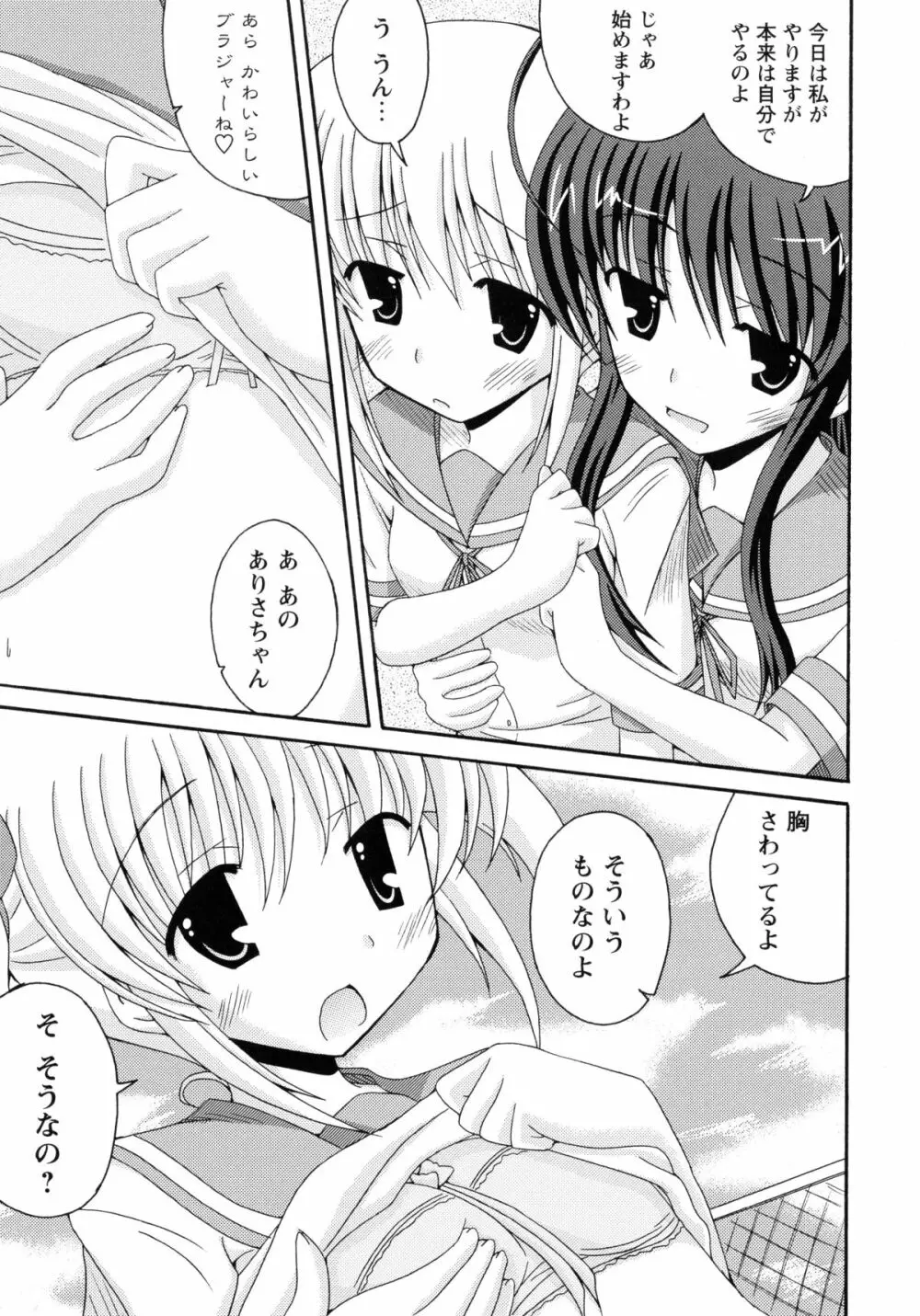 紅百合 -Girls Love H- Page.53