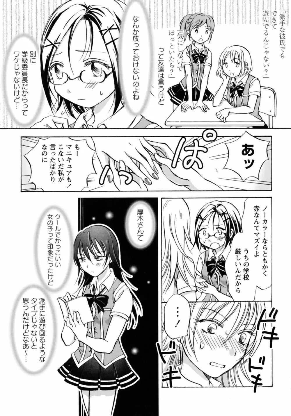 紅百合 -Girls Love H- Page.81