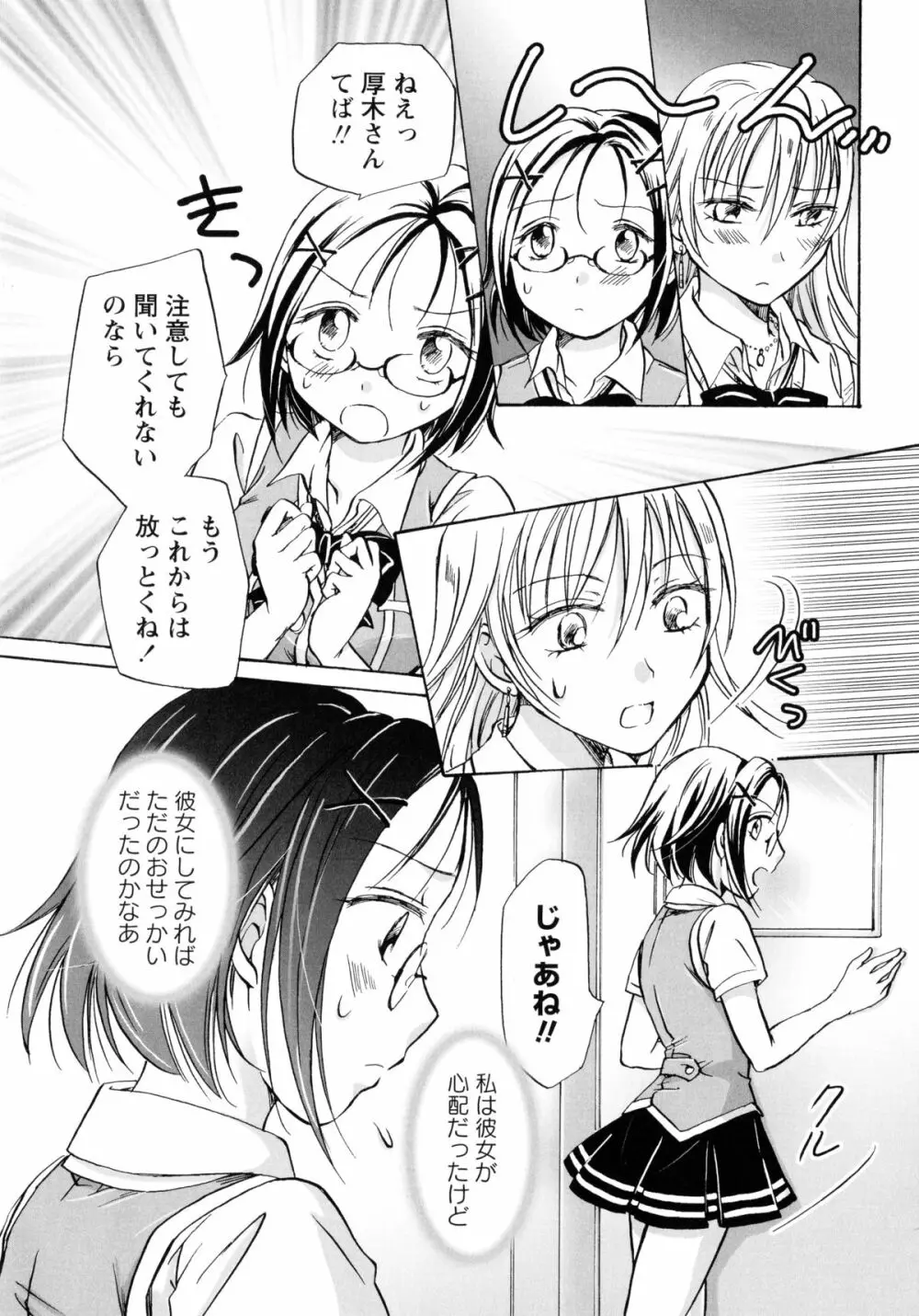 紅百合 -Girls Love H- Page.82