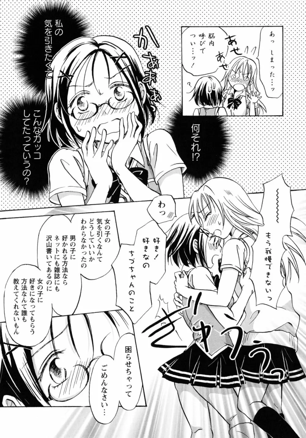 紅百合 -Girls Love H- Page.85