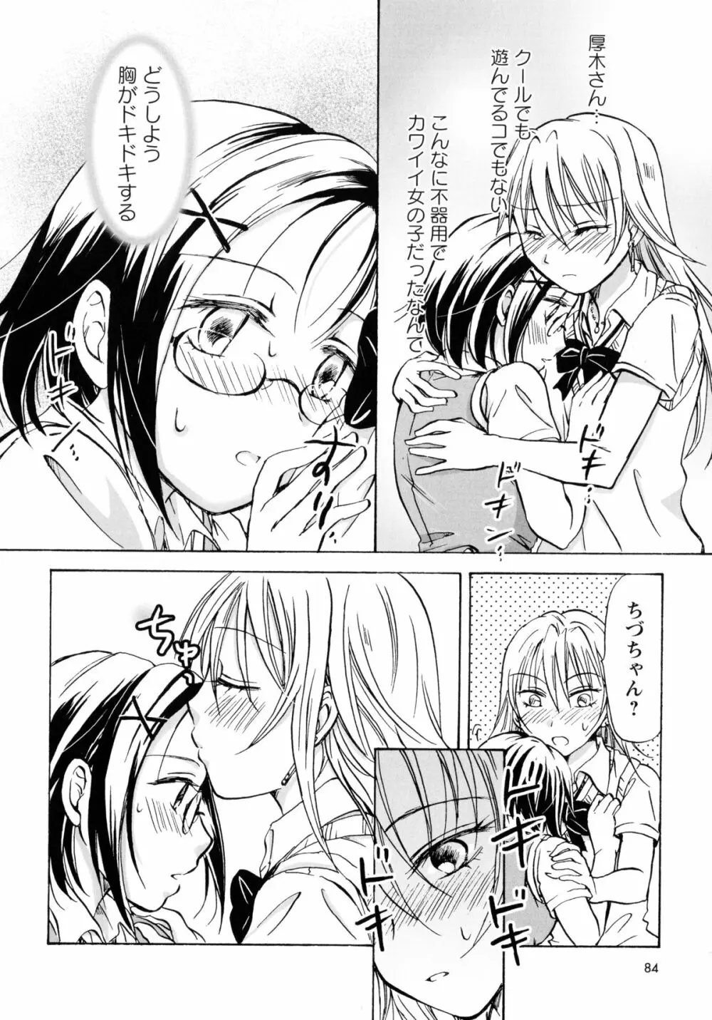 紅百合 -Girls Love H- Page.86