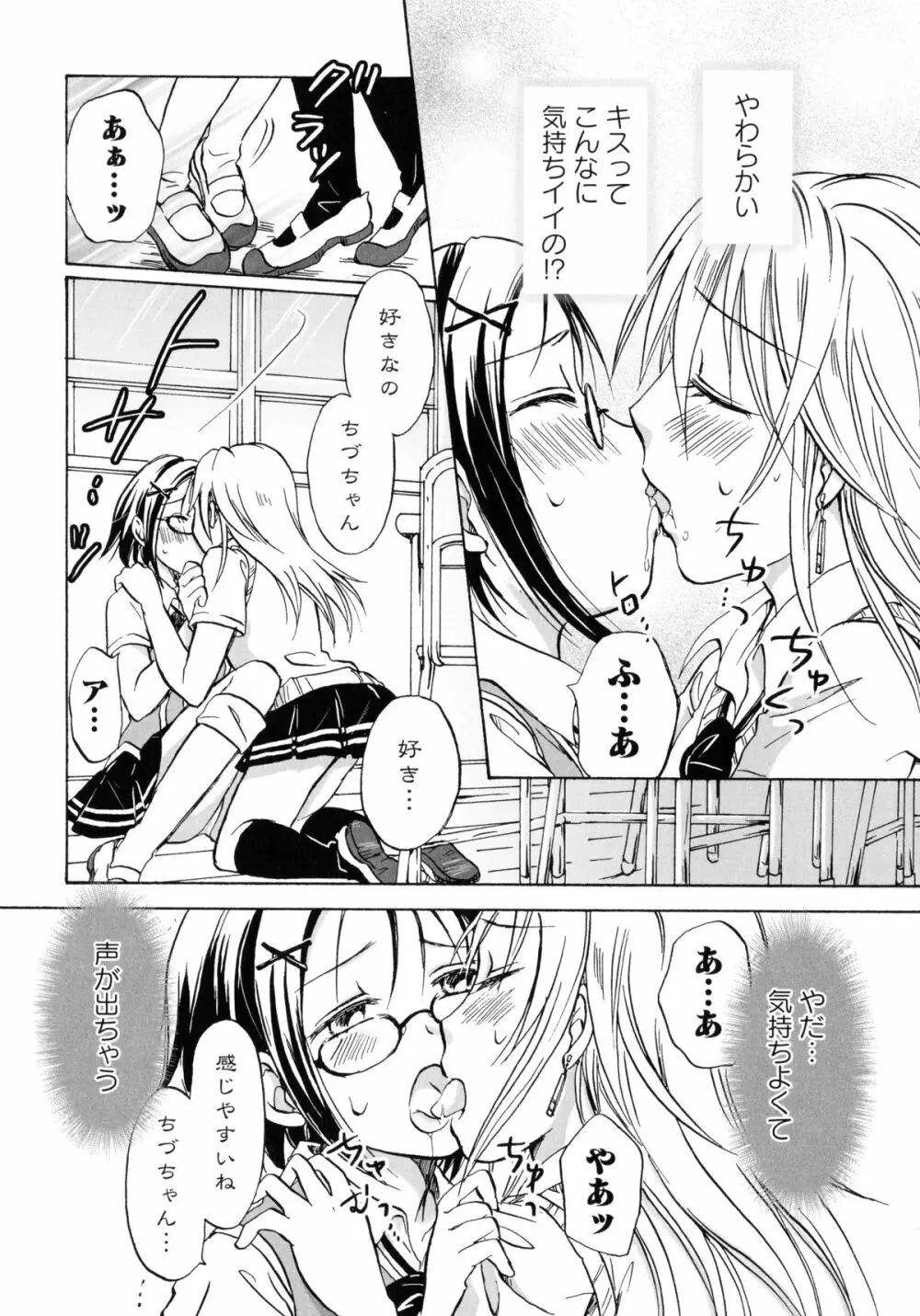 紅百合 -Girls Love H- Page.88