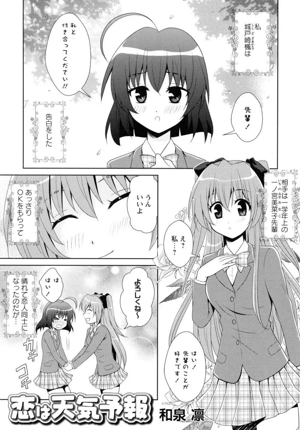 紅百合 -Girls Love H- Page.97