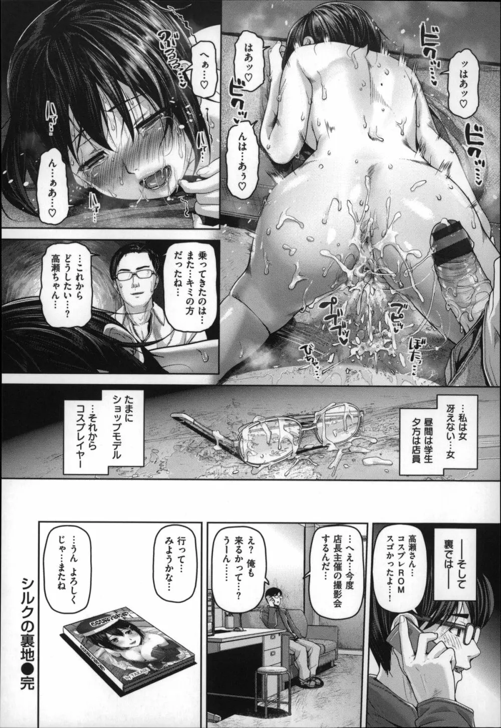 ゲッカビジン Page.111