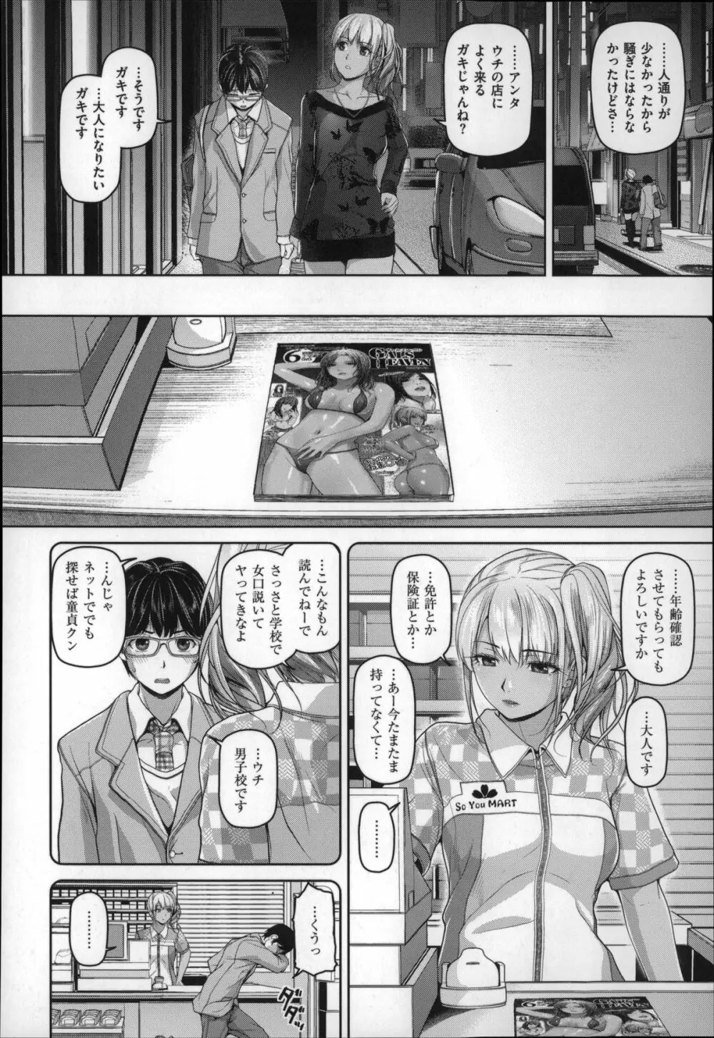 ゲッカビジン Page.131
