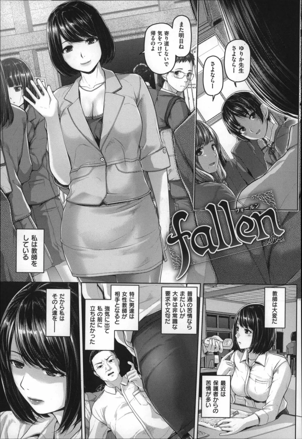 ゲッカビジン Page.148