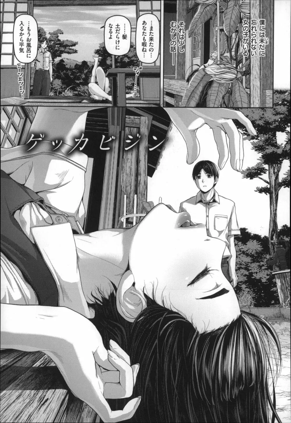 ゲッカビジン Page.164
