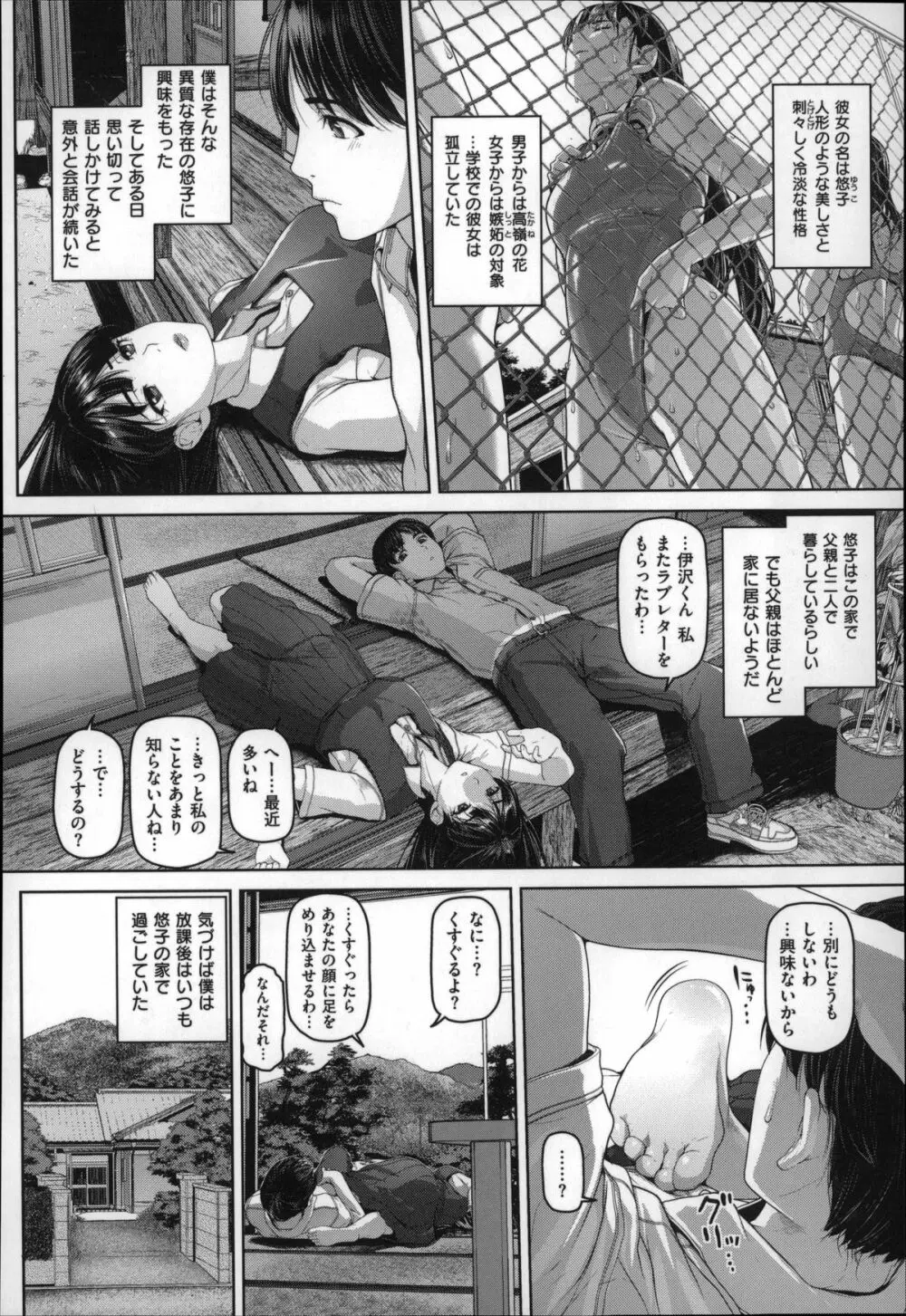 ゲッカビジン Page.165