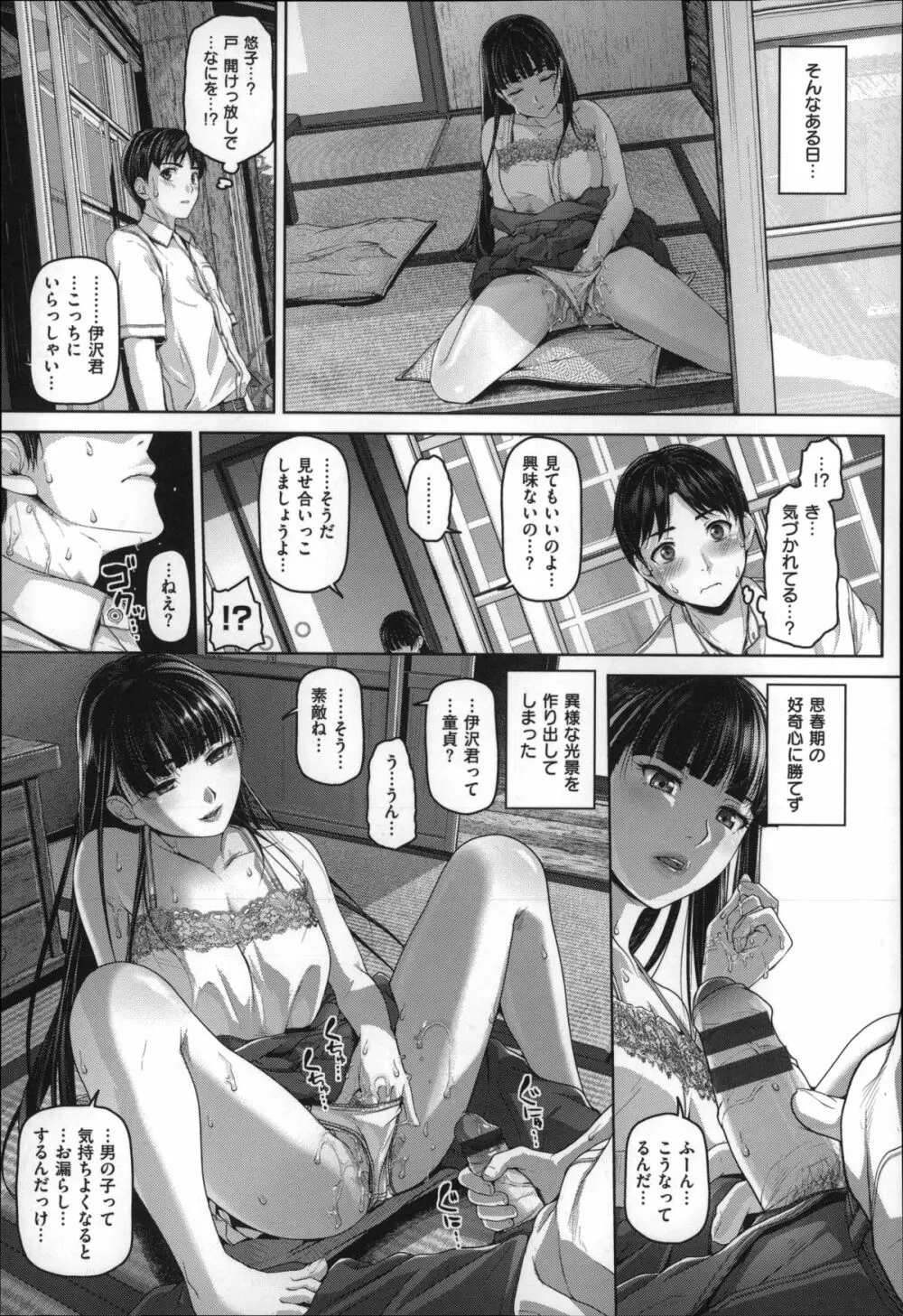 ゲッカビジン Page.166
