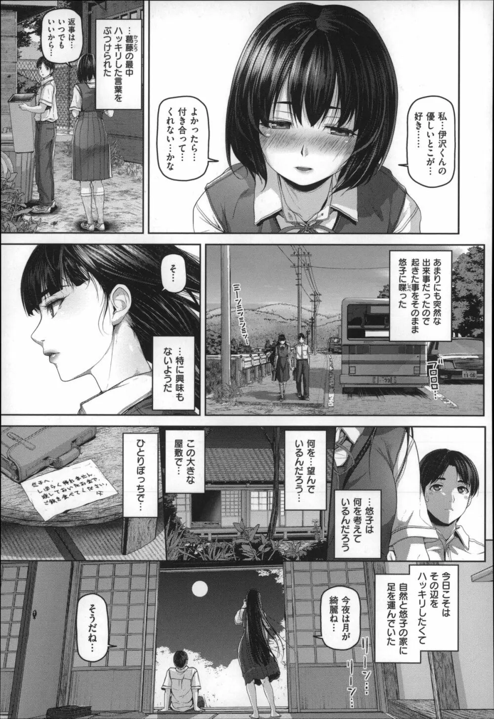 ゲッカビジン Page.168