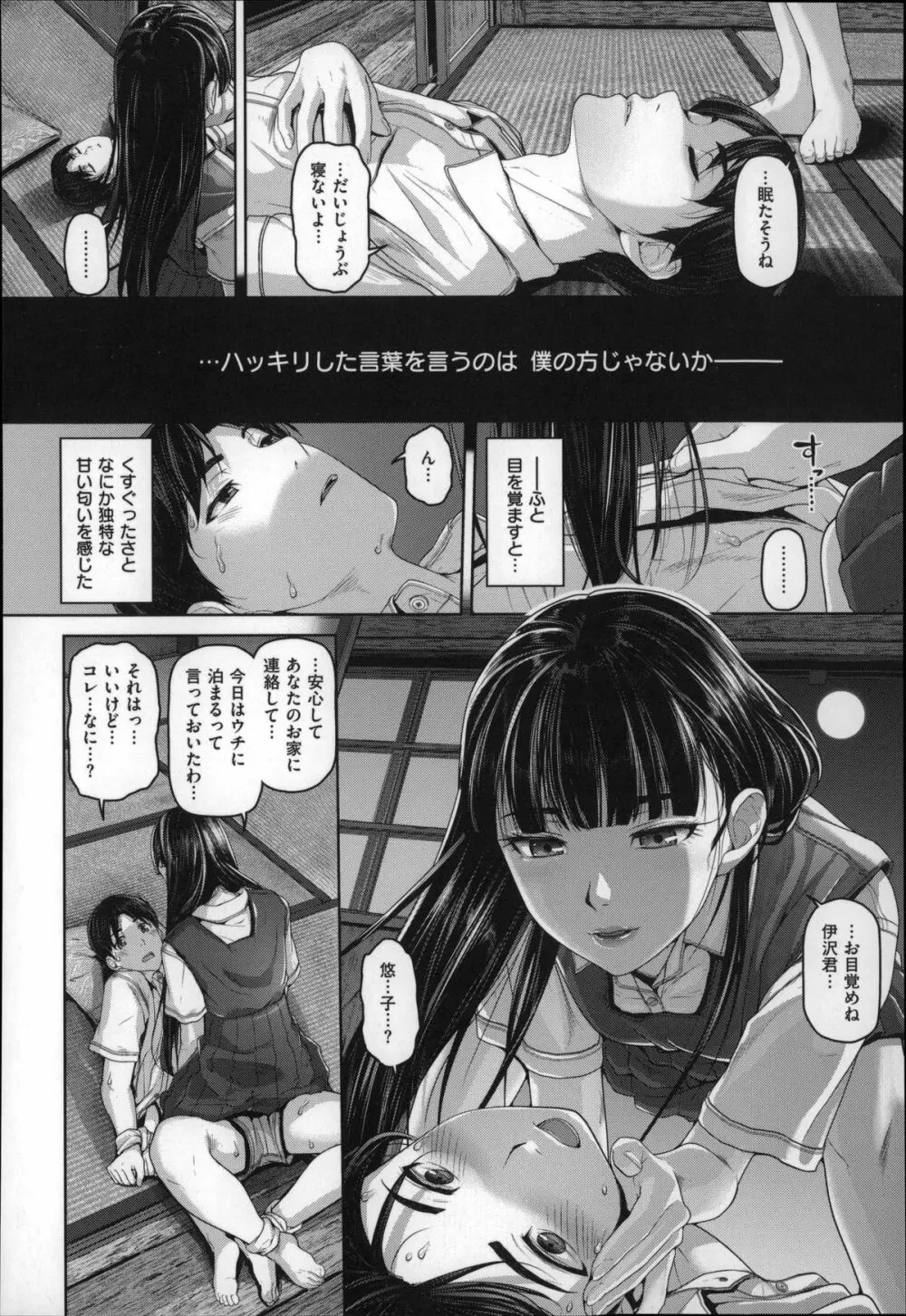 ゲッカビジン Page.169