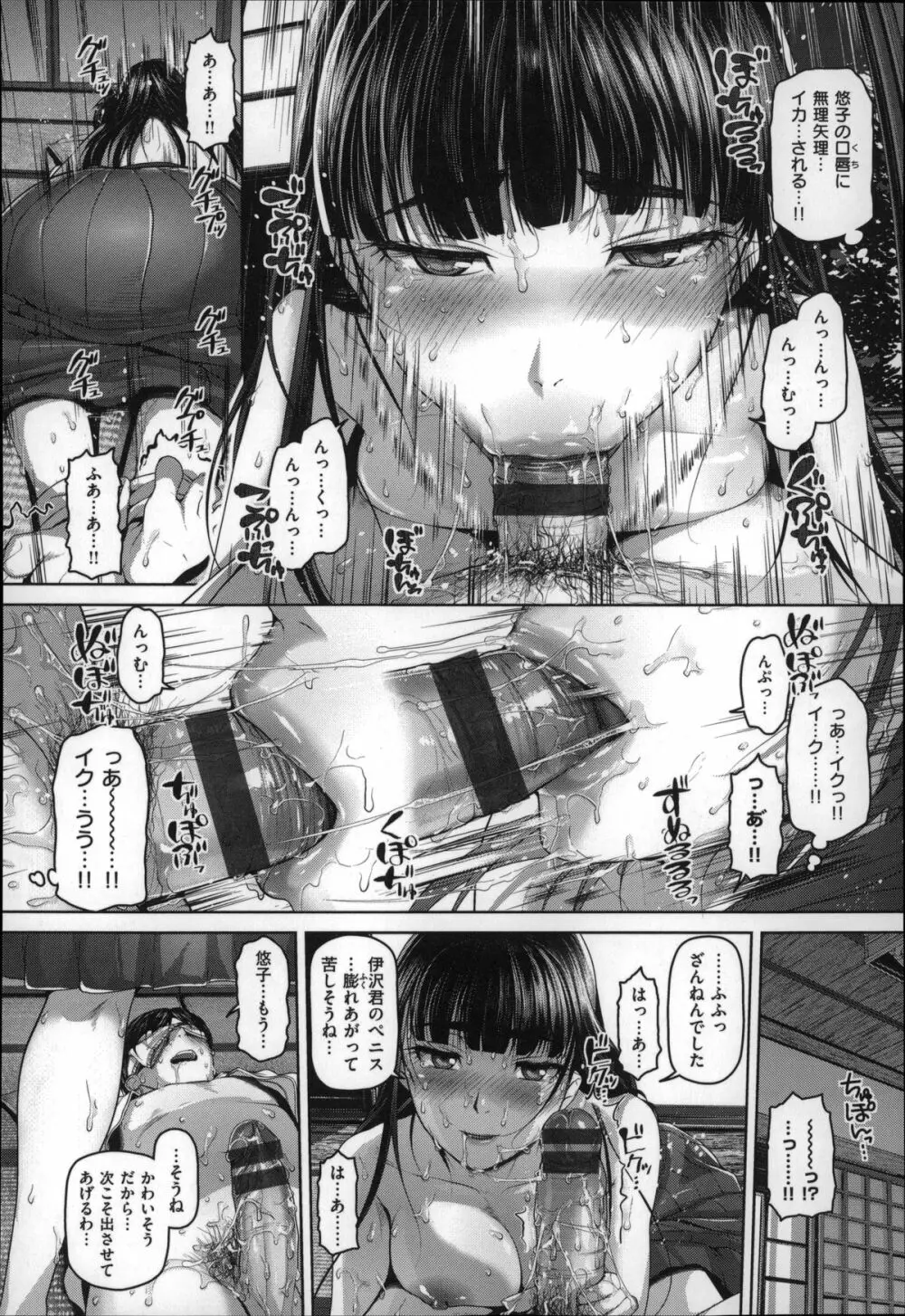 ゲッカビジン Page.177