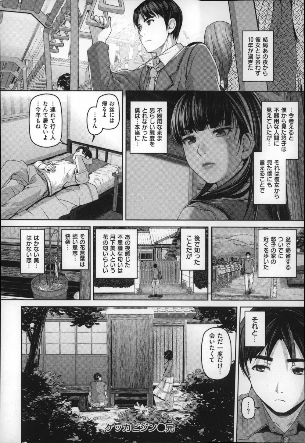 ゲッカビジン Page.187