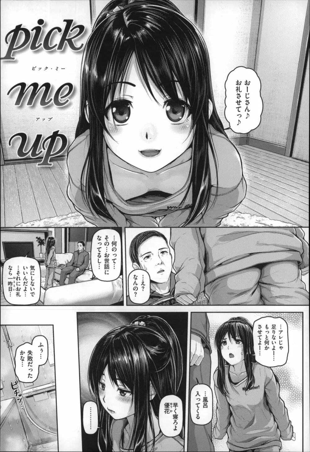 ゲッカビジン Page.206