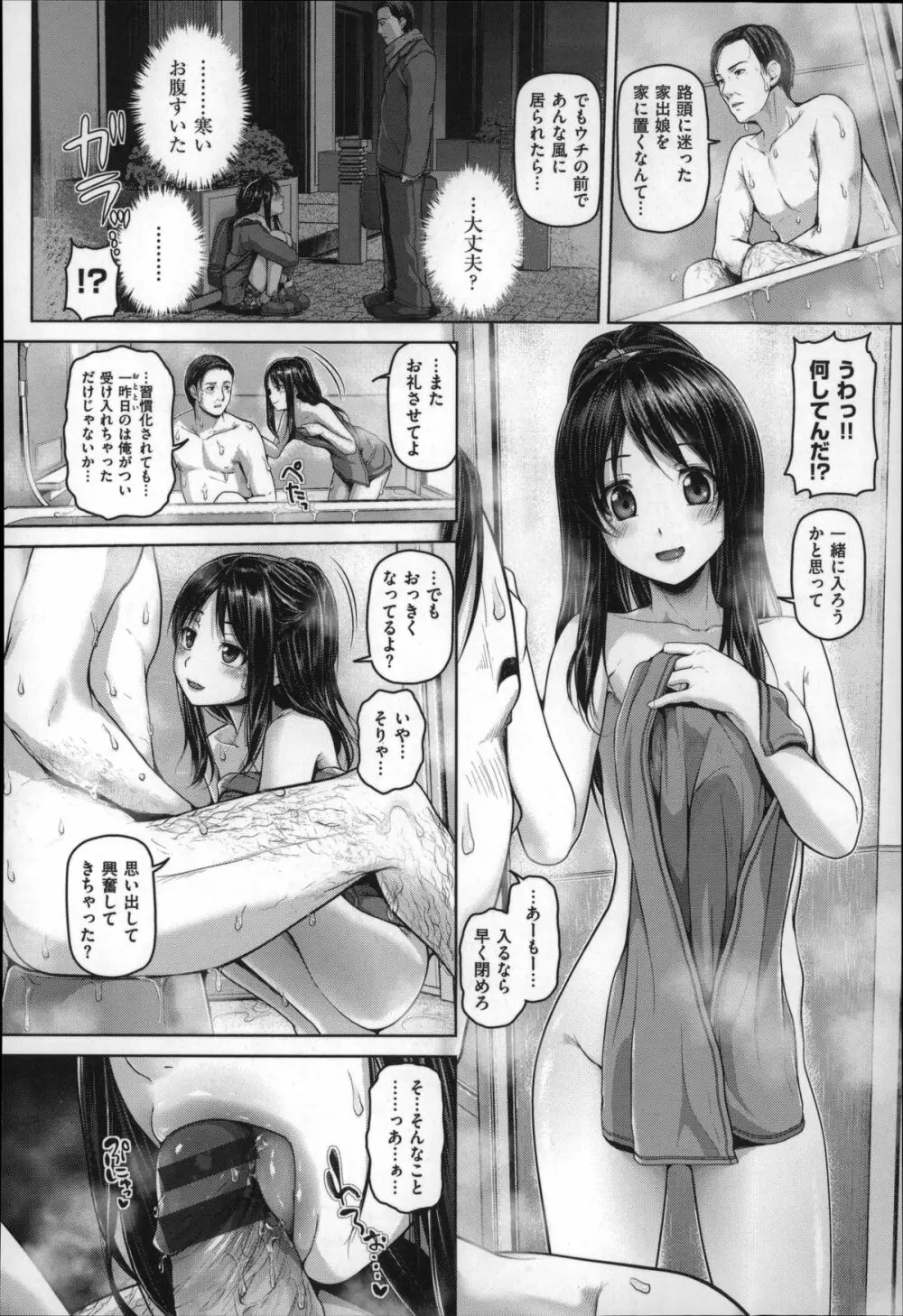 ゲッカビジン Page.207