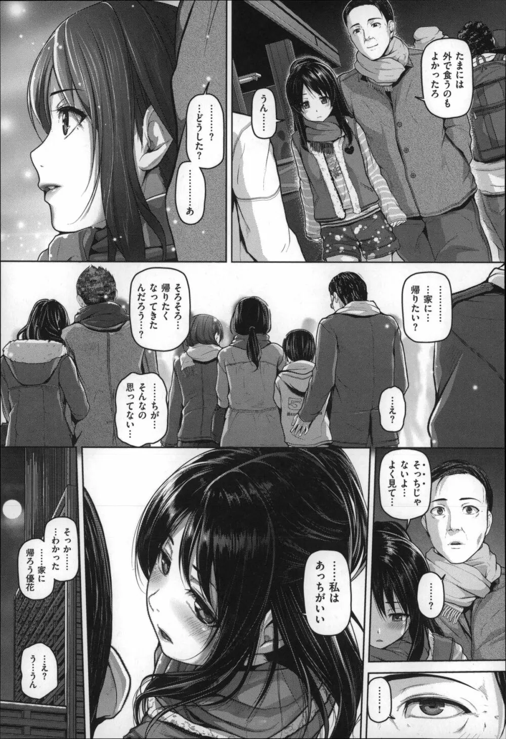 ゲッカビジン Page.210