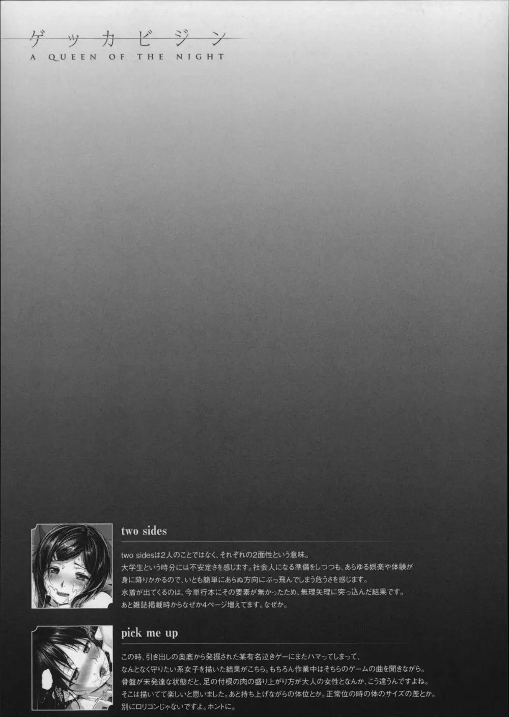 ゲッカビジン Page.218
