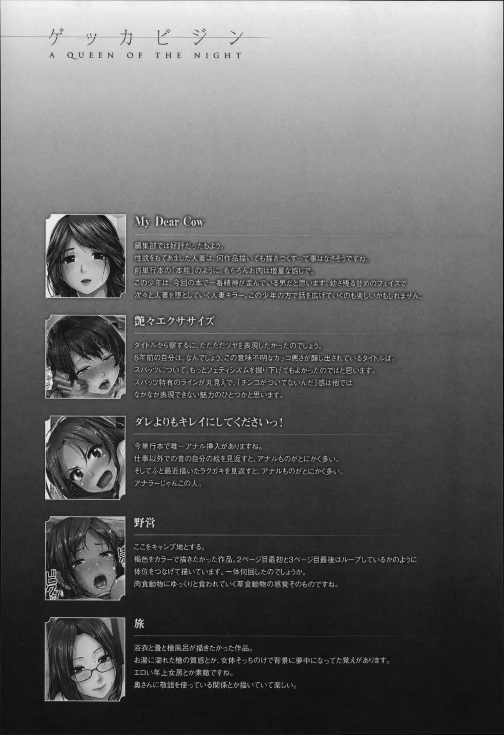ゲッカビジン Page.219