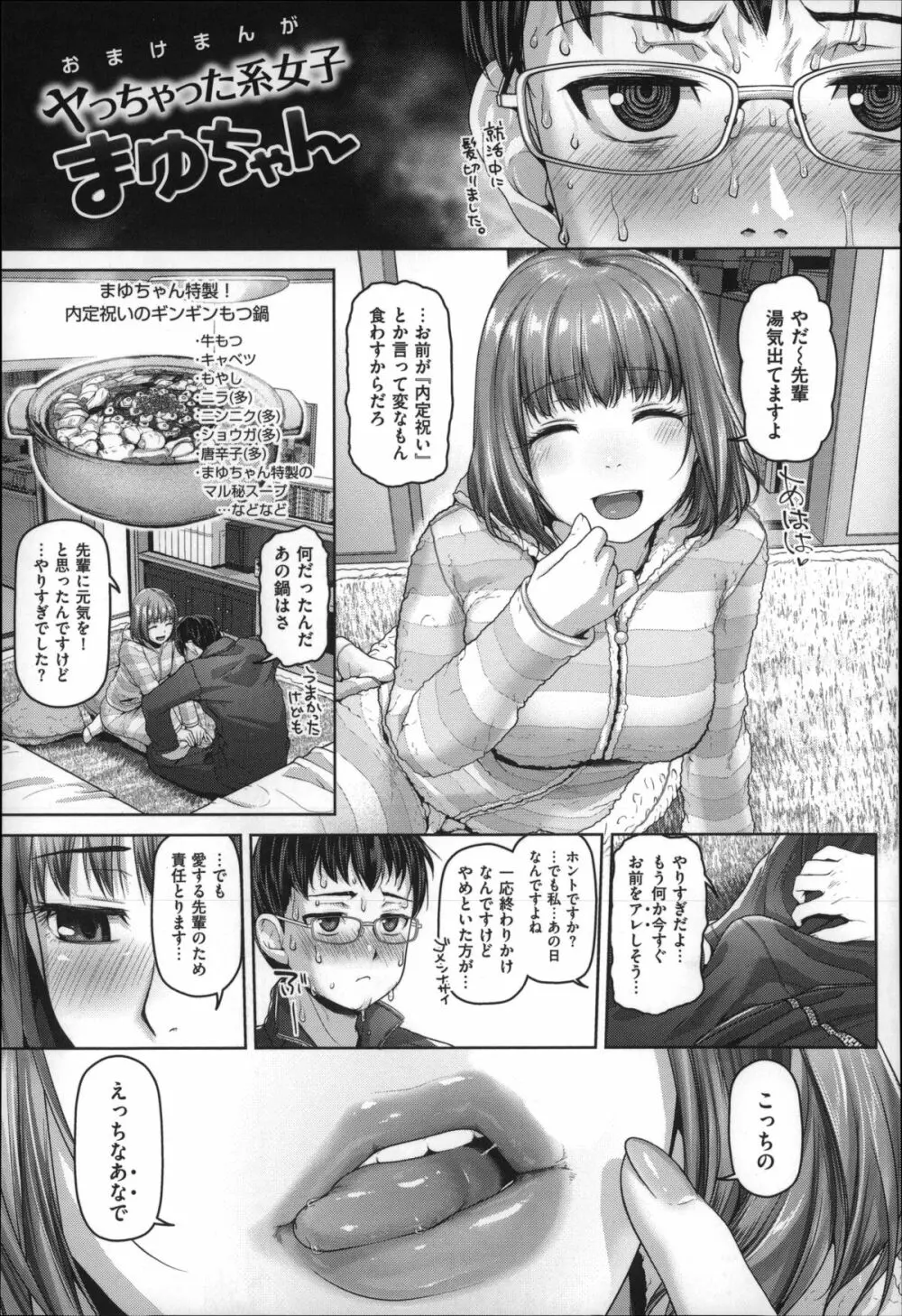 ゲッカビジン Page.220