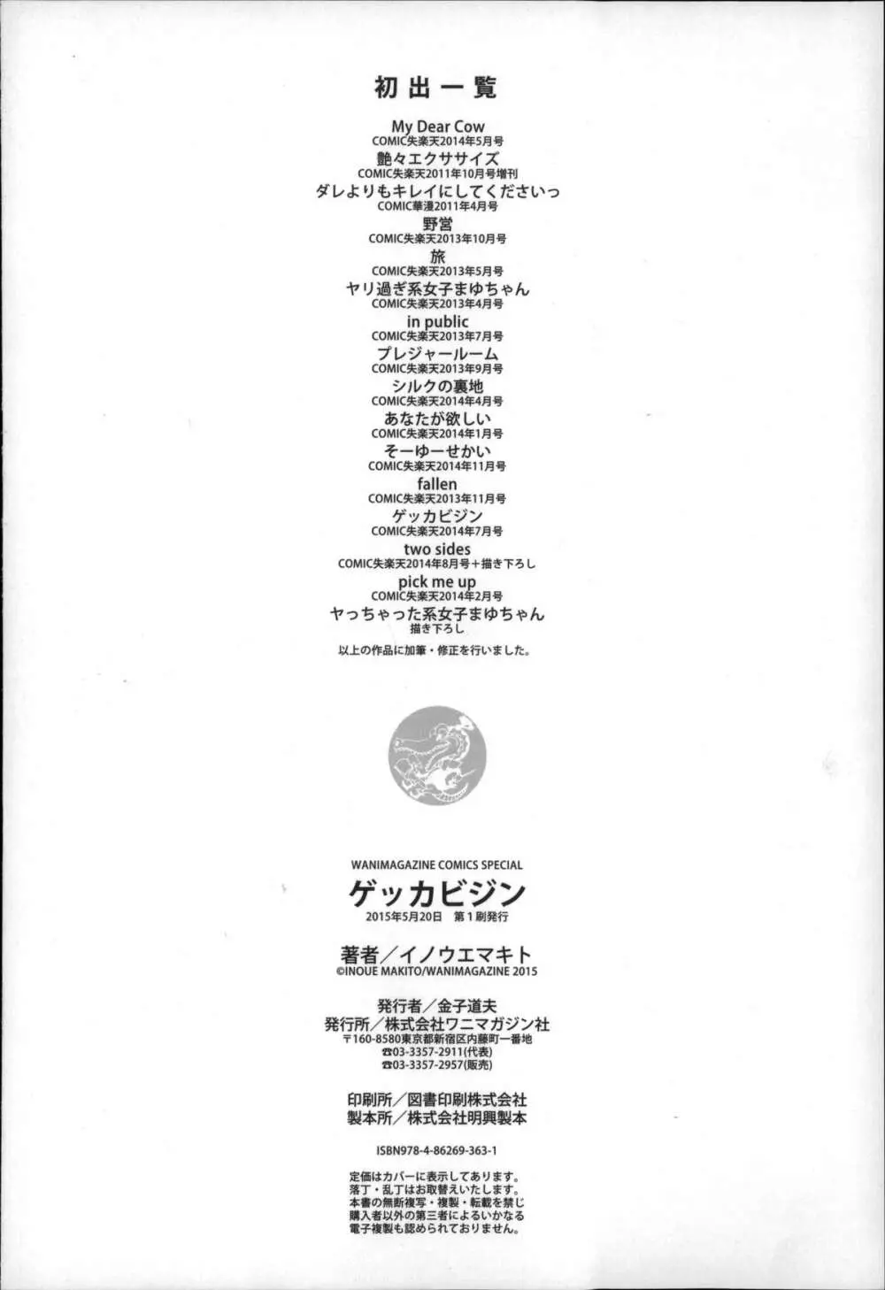 ゲッカビジン Page.227